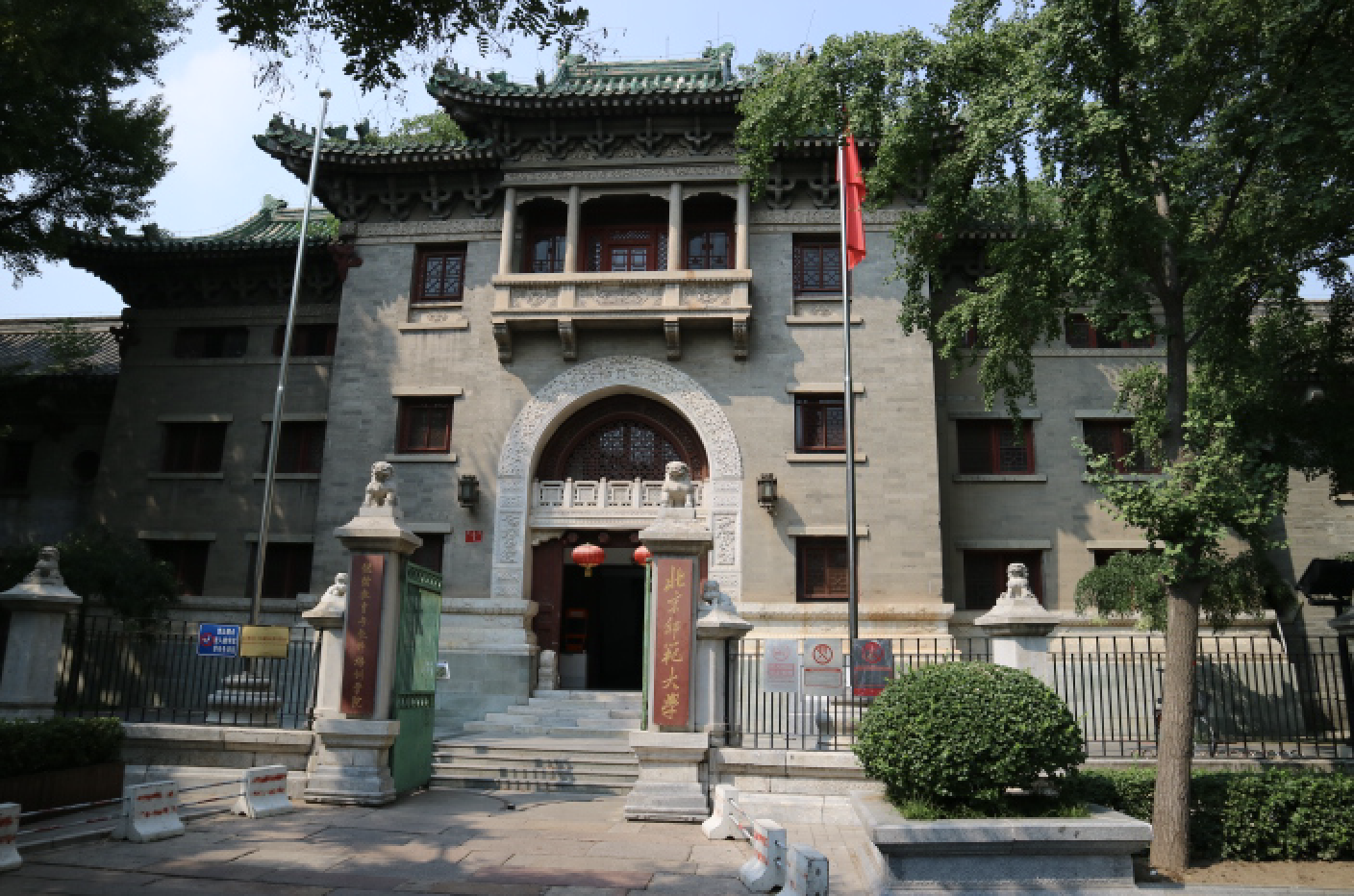 大学的化学学院和成教学院的所在地,因为北师大的辅仁校区地处柳荫街