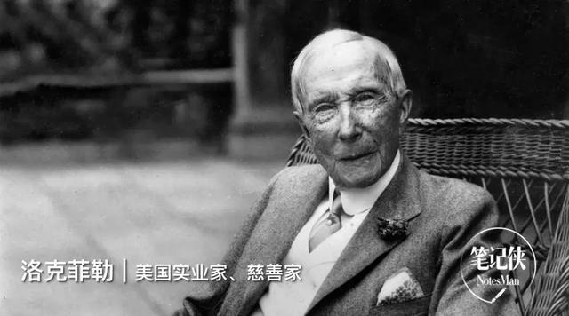 石油大亨洛克菲勒:财富属于上帝,我只不过是个管家