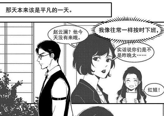 《镇魂》漫画,赵云澜没上班,沈巍前去探望,看见赵云澜变猫咪!