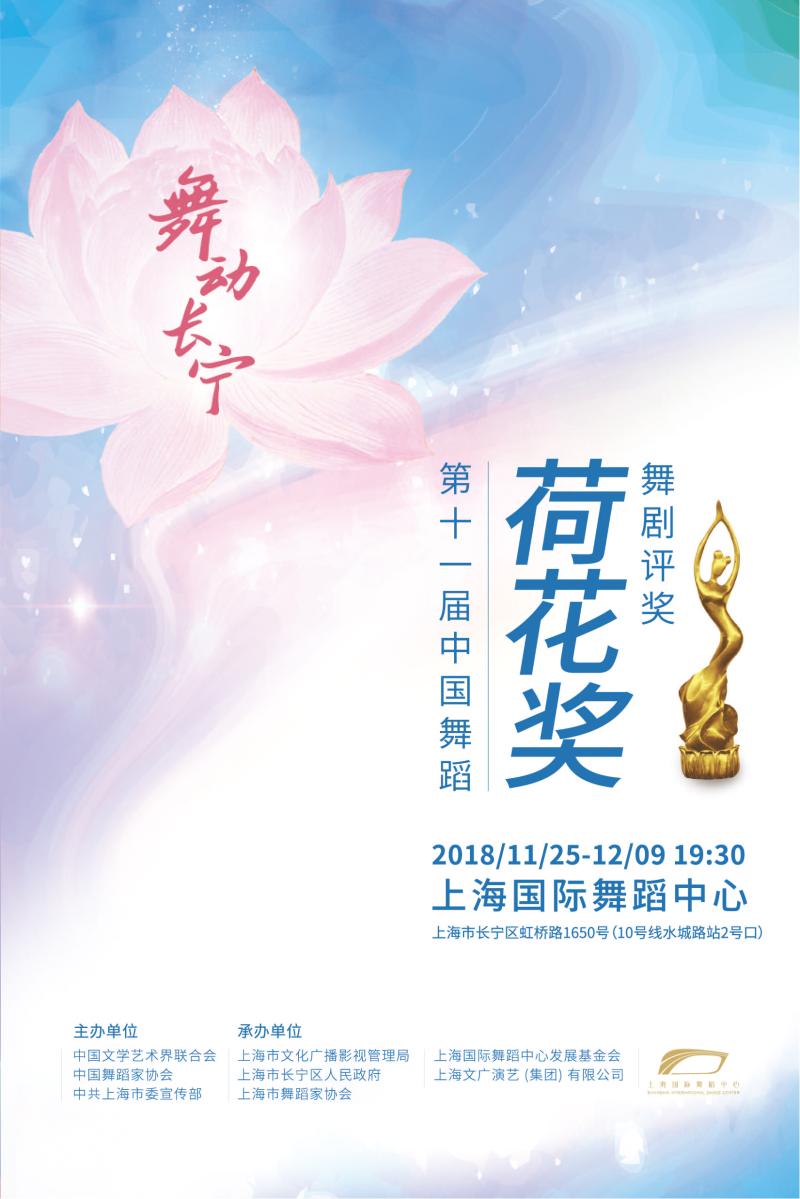 七部舞剧沪上角逐"荷花奖":回归传统文化,致敬英雄主义