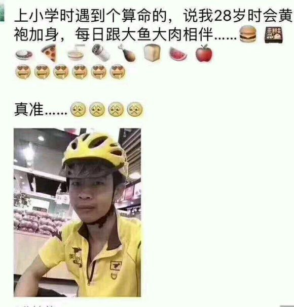 黄袍加身大鱼大肉图片