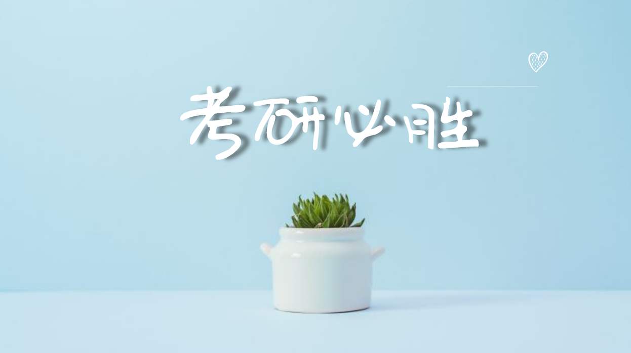 考研冲刺阶段的3个坑,考前一个月经常出现,女生更容易跳进去