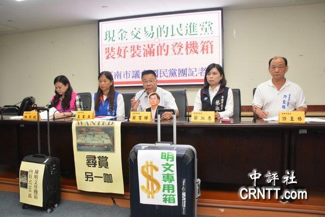 "英派掌门"陈明文高铁遗失300万 台南蓝营吁全民办案