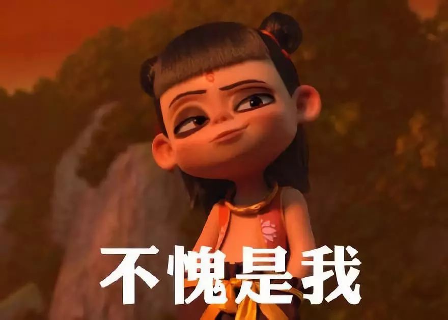 哪吒之魔童降世表情包:哪吒的傲娇的小表情,说不愧是我