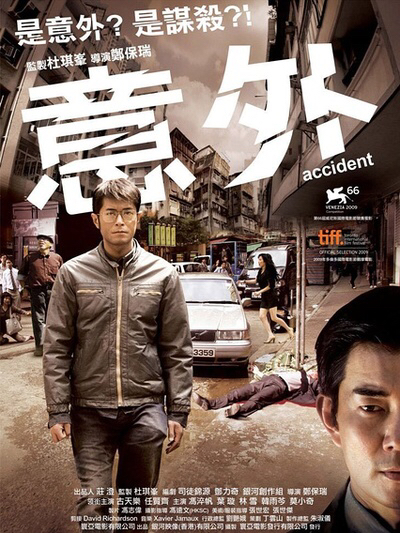 《意外》杀手不相信有意外,而原来真的只是意外