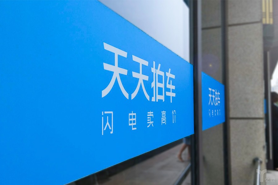 独家丨天天拍车获1亿美元d1轮融资,汽车之家战略加持