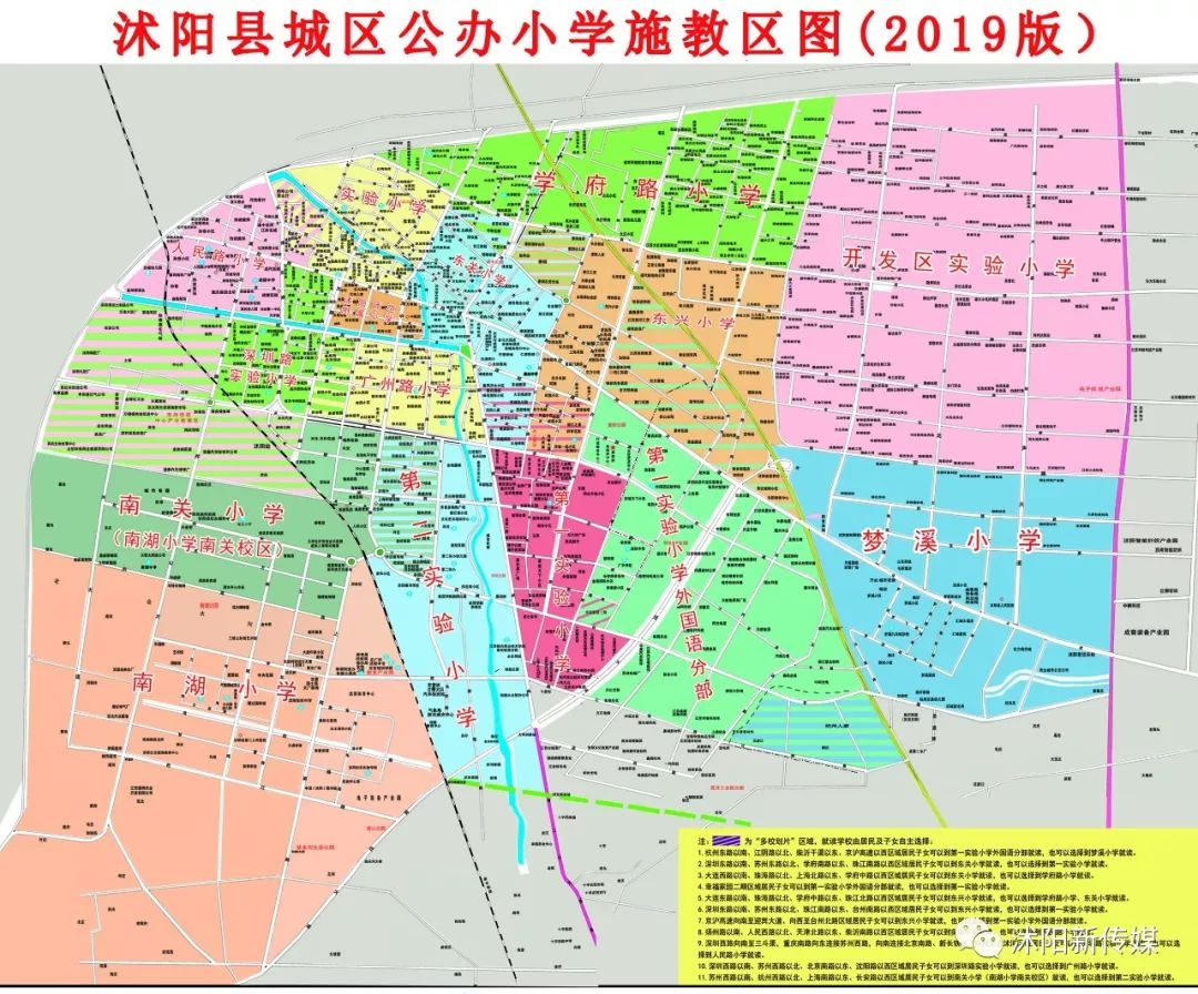 沭阳县2019年城区义务教育阶段公办学校施教区公布!