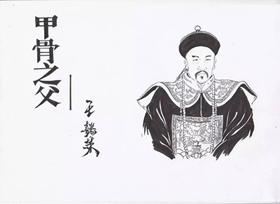 三千多年前的甲骨文透露了哪些神秘古老文明?