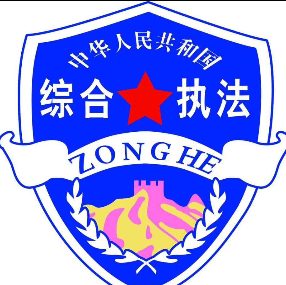 元宝山区城市管理综合执法局召开2018年度科级领导班子民主生活会