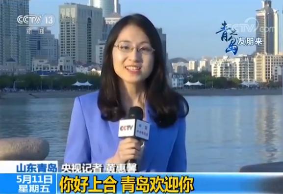 你好上合 青岛欢迎你