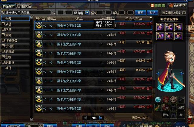 dnf:斯卡迪女王的印章拍卖场价格直升3万,全面搬砖地下水道副本