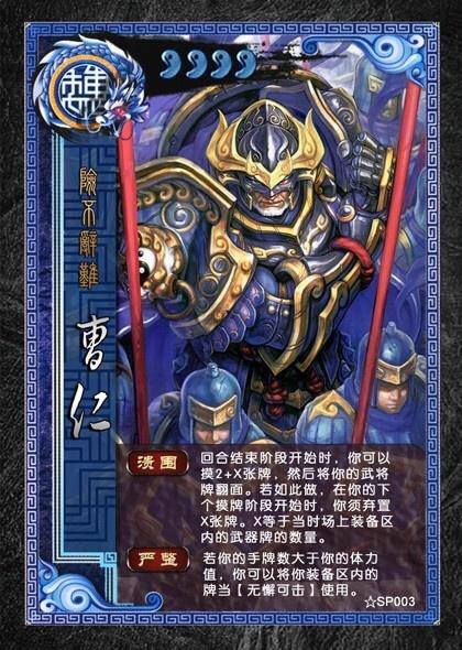 三国杀:新版sp曹仁,口号强硬,攻击力却逊色的"悍将"