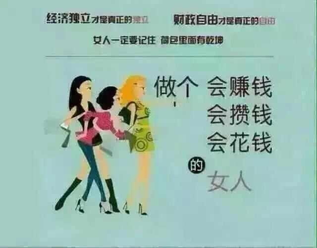 花钱的和省钱女人图片图片