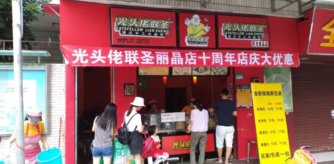 福利大放送!光头佬联圣丽晶店10周年店庆优惠来袭!