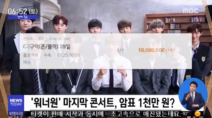wanna one解散演唱会 出现高达1千万韩元的黄牛票