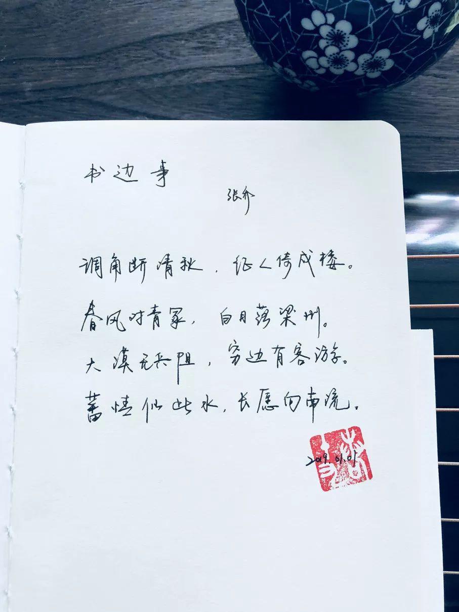 【唐诗】书边事