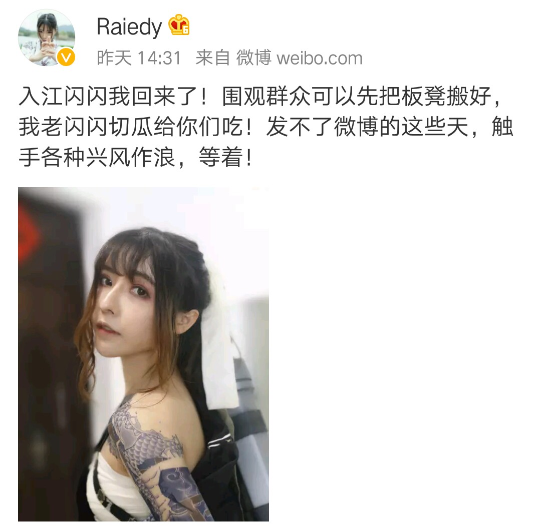 虎牙主播入江闪闪拘留后被放出 微博上向前东家"宣战"