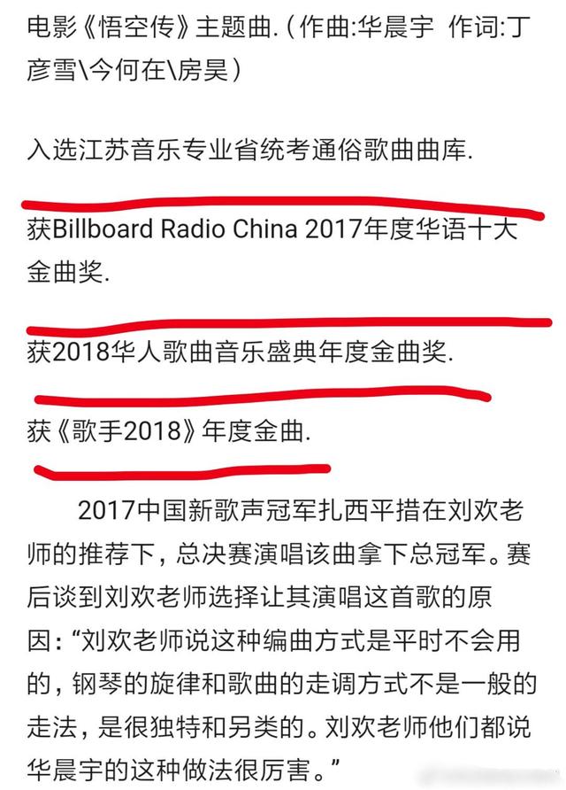 华晨宇金曲奖获奖记录图片