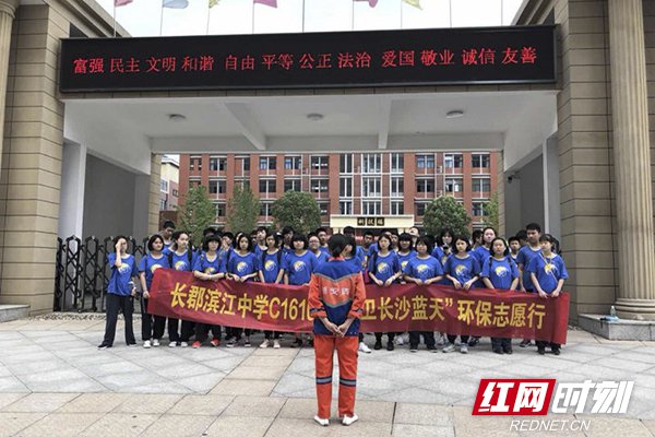 长郡滨江中学学生开展守卫长沙蓝天志愿行活动