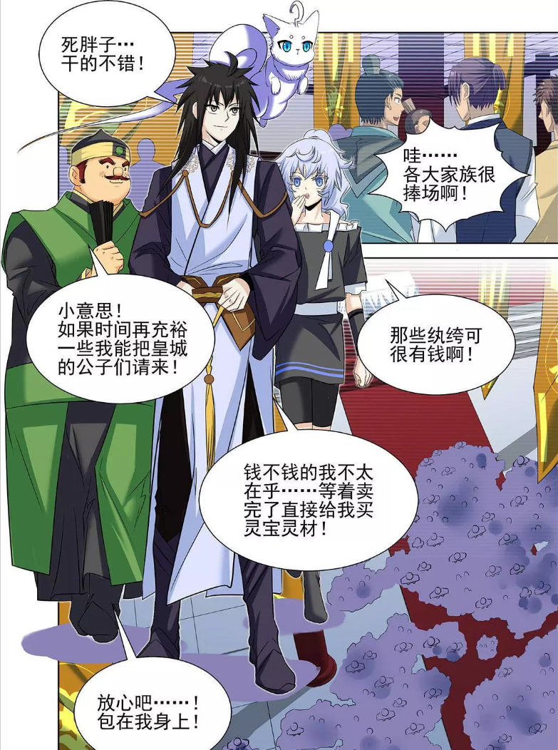 长生界:给家族又立了一功!还赚了一笔