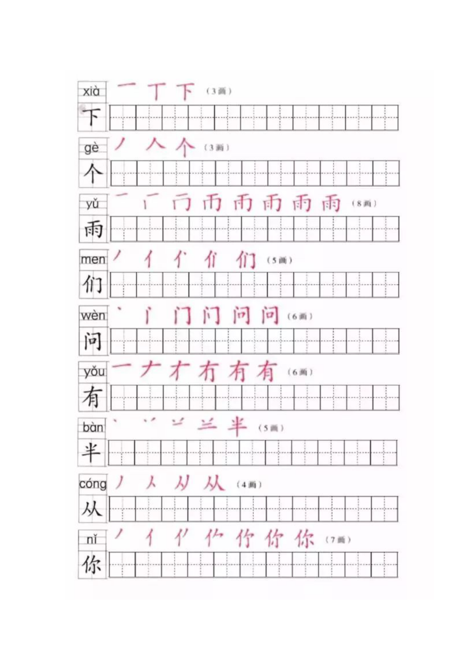 部编:一年级语文上册生字练字帖(带拼音,笔顺,暑假练习必备