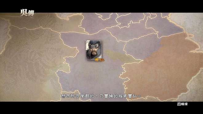 [图]真三国无双6:曹仁进攻不给力防守无人，最后守成大将军