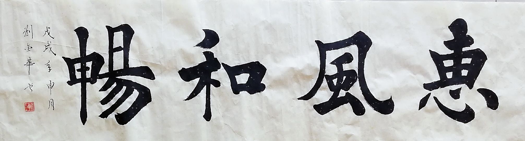 里坦书法家刘金华勇攀艺术高峰