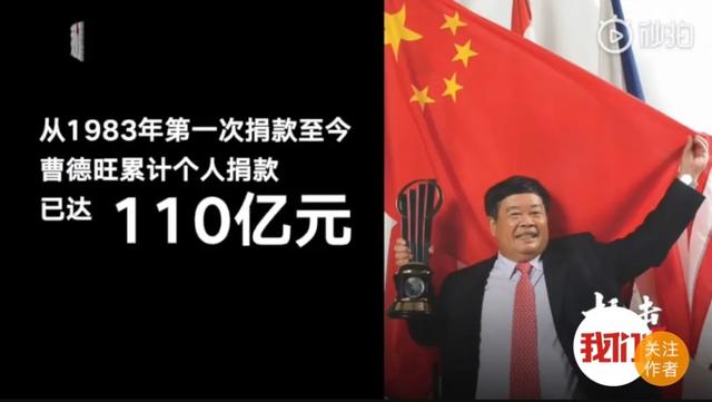 放弃美国绿卡,累计捐110亿"中国首善"曹德旺为何这么牛?