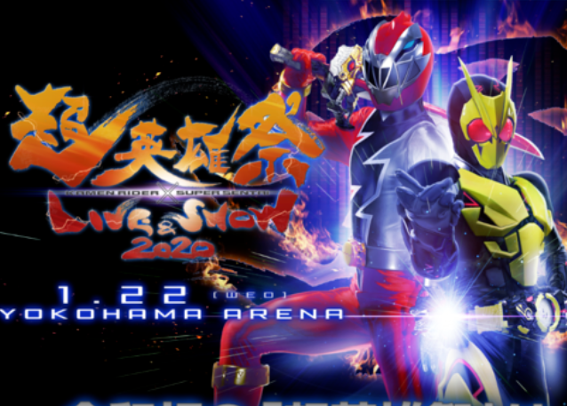 假面骑士超英雄祭开启,零一和龙装者互动,e哥风采依旧!