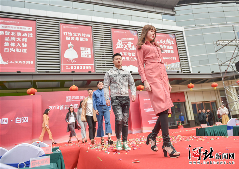 2018年首届白沟动批服装采购节开幕