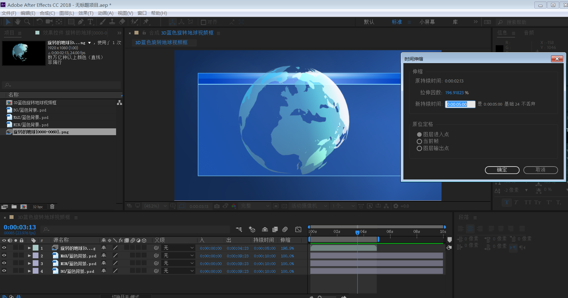 工程文件截图 导入旋转的地球png序列,重新解释素材,设为每秒24帧.