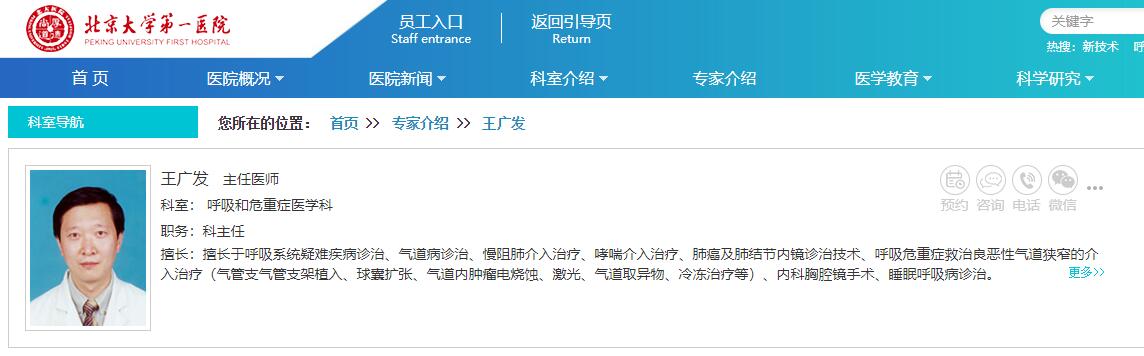 北大一院热门科室挂号黄牛的简单介绍