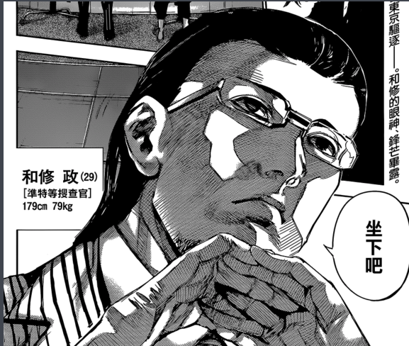 《东京搜查官:re》人物志——和修一族篇