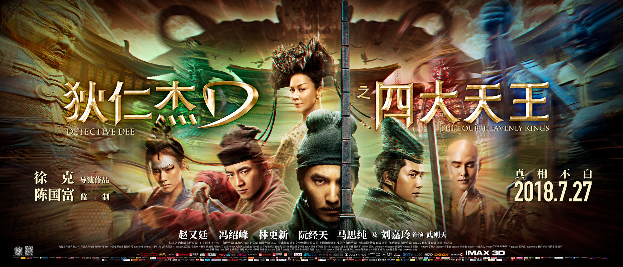 《妖狐传》和《狄仁杰之四大天王》双双入围第十届澳门国际电影节