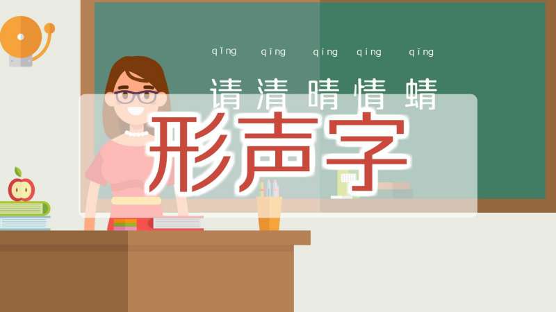 形声字:汉字造字方法,教育,兴趣学习,好看视频