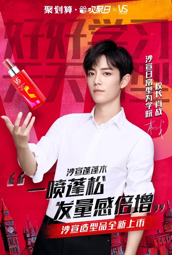 肖战全新行程官宣 12月19日百变型格校长肖战与你相约开学日