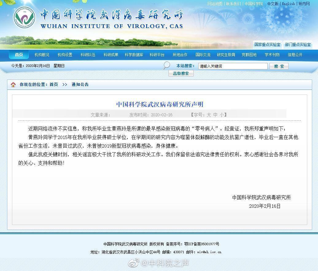 武汉病毒所:黄艳玲很健康,不是"零号病人"