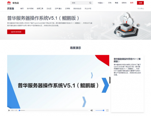 普华基础软件isoft在华为开发者大会发布openeuler商业发行版操作系统