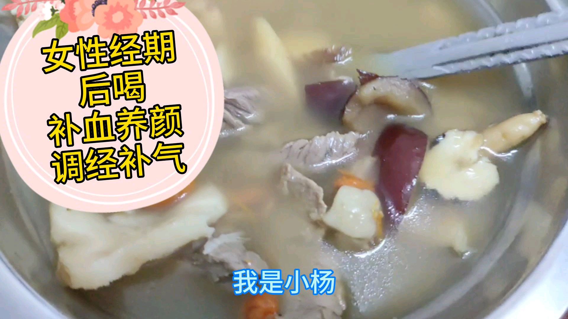女性经期后喝补血美颜,调经益气的汤,经常这样喝青春常驻身体好