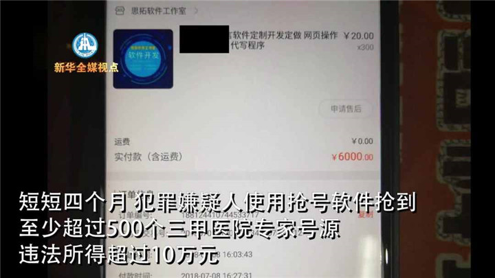 關于北京大學第三醫院號販子辦提前辦理掛號住院的信息