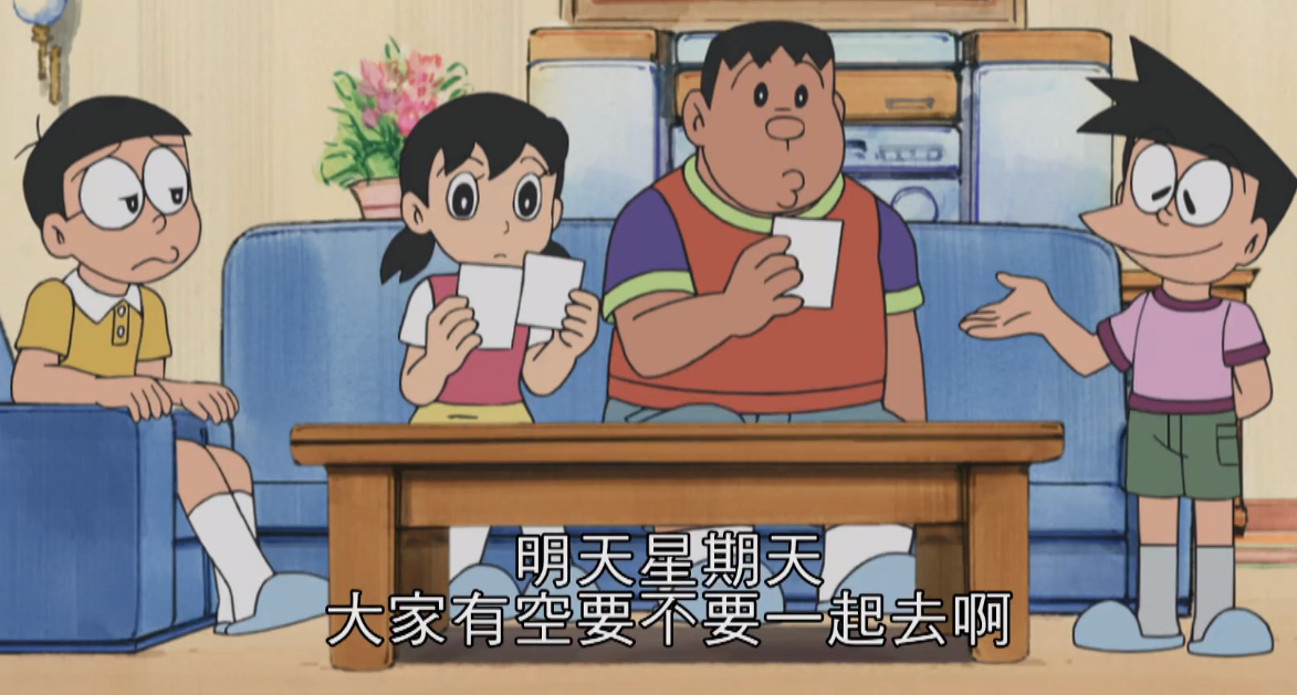 经典动漫:大雄和伙伴们在聊星期天的安排