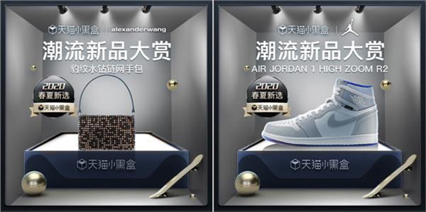 国际大牌组团登陆天猫小黑盒,携潮流新品大赏抢占2020时尚c位