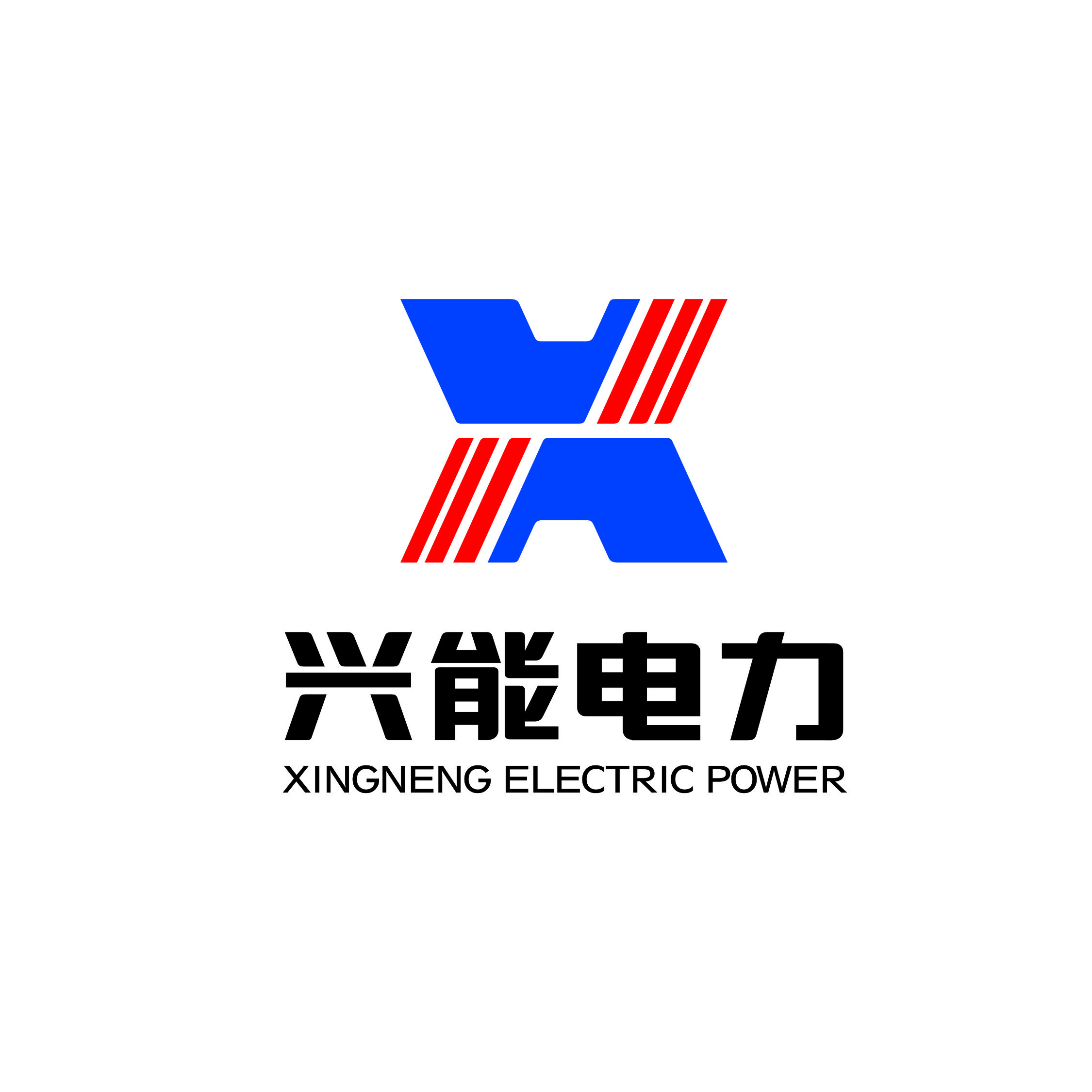 重磅丨成功签约!兴能电力中部军民融合