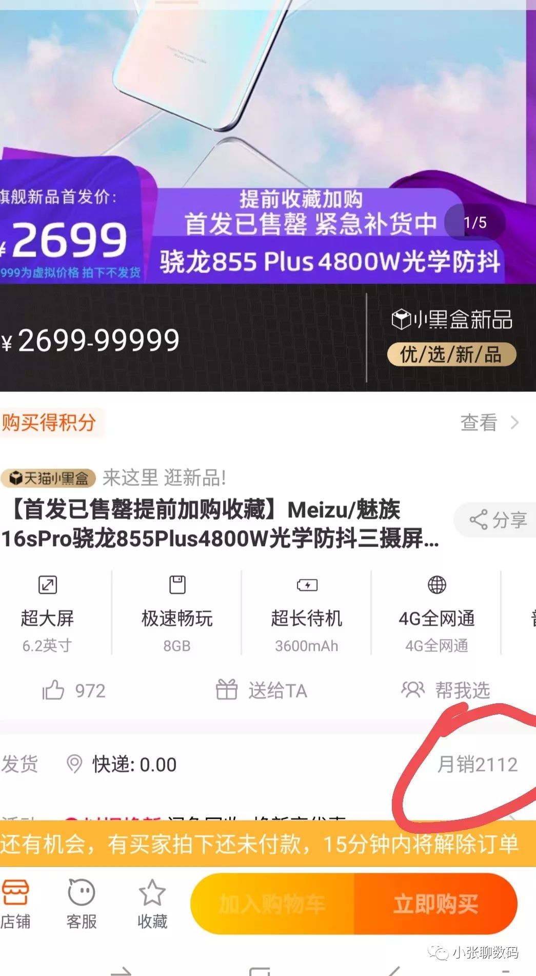 黄章可能要失望了!魅族16sp今天首发,很难帮魅族打个翻身仗