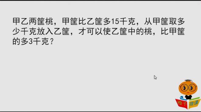 [图]小学数学三年级奥数题附加题讲解，看起来很难，找对方法就很简单