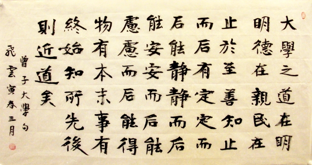 《礼记·大学》一:大学之道,在明明德,在亲民,在止于至善