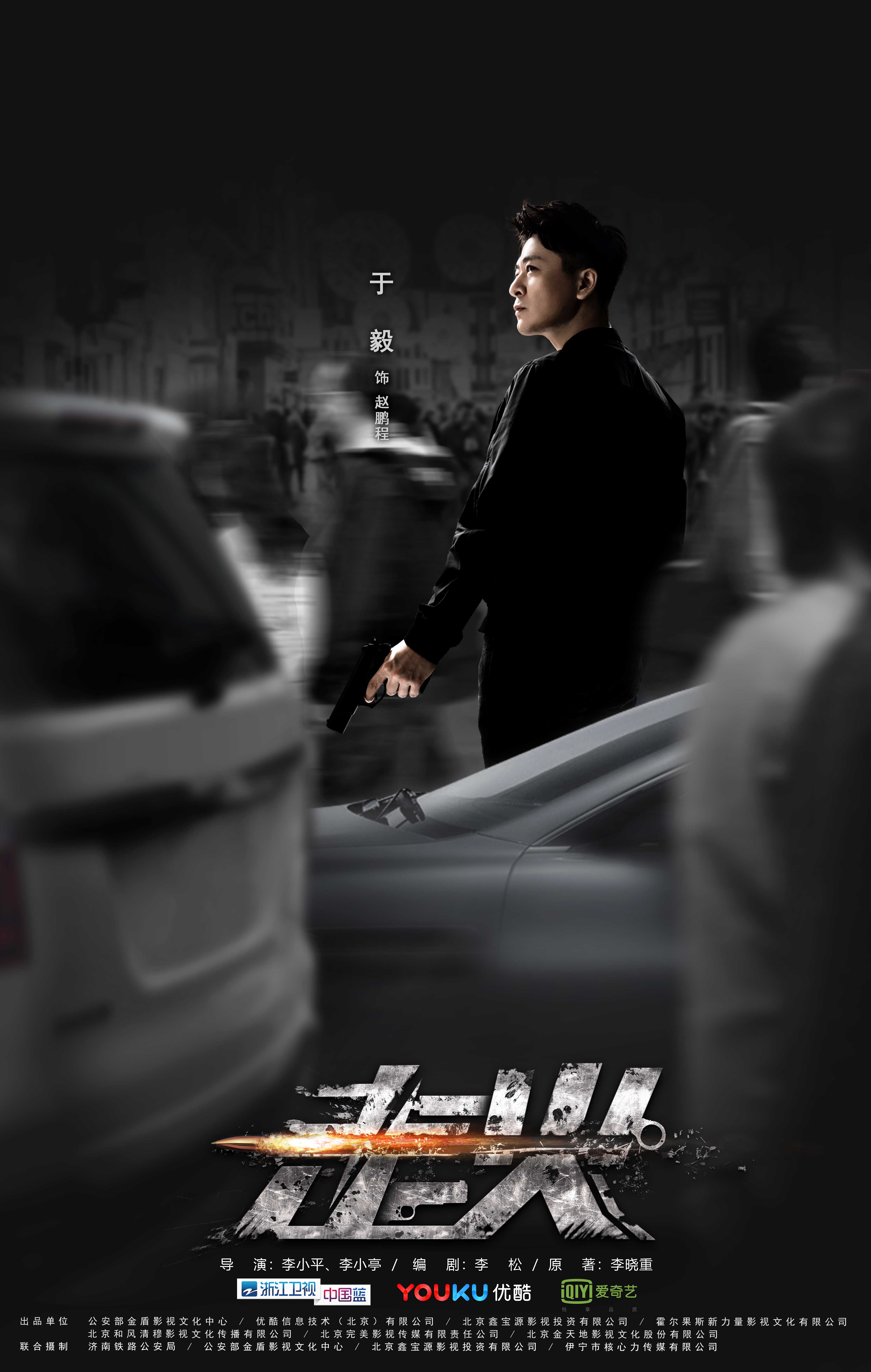 《走火》曝海报 王阳演技爆发重塑反派角色