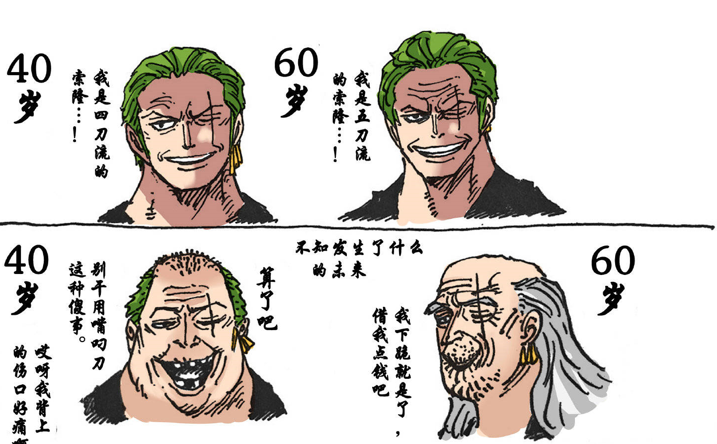 海贼王:尾田曝光路飞索隆老年生活,每一个都走偏,罗的心态已崩