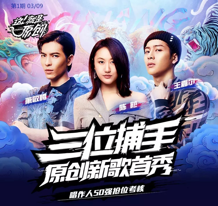 就是原创》的舞台