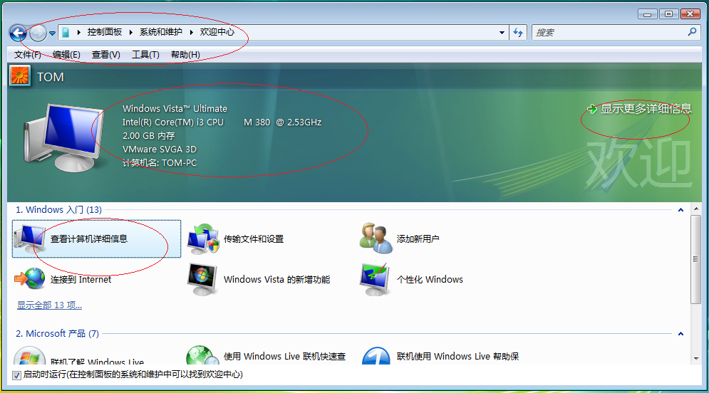 如何查看windows vista ultimate系统的详细信息?